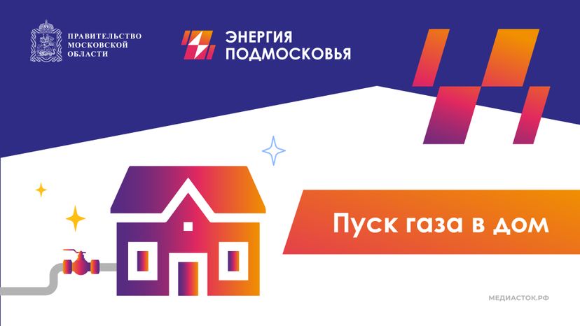 Пуск газа в дом горизонталь 01