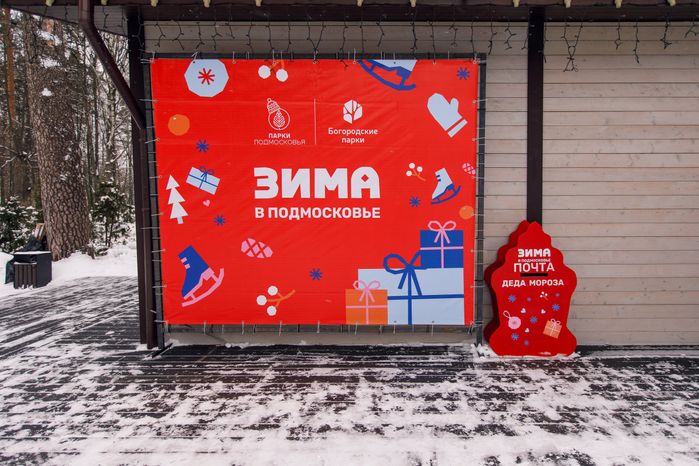 Центральный парк культуры и отдыха в Ногинске зимой