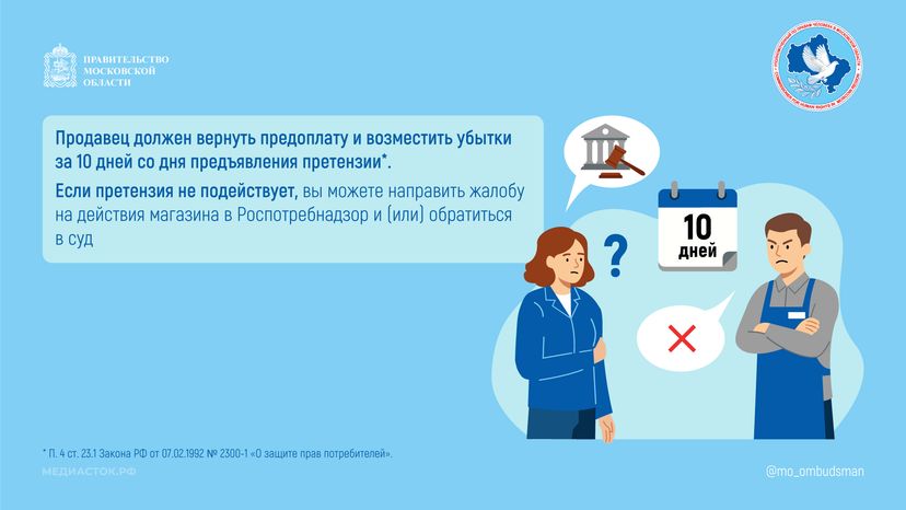 Что делать, если продавец задерживает доставку предоплаченного товара горизонталь 05