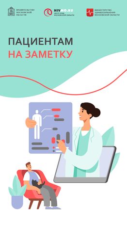 Пациентам на заметку-вертикаль.png