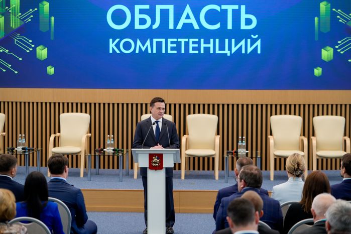 Андрей Воробьев поприветствовал участников форума "Область компетенций"
