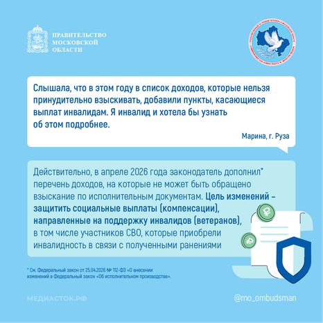 Какие компенсации инвалидам защищены от взыскания квадрат 01