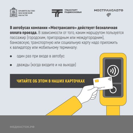 Как оплатить проезд в автобусе Квадрат 02