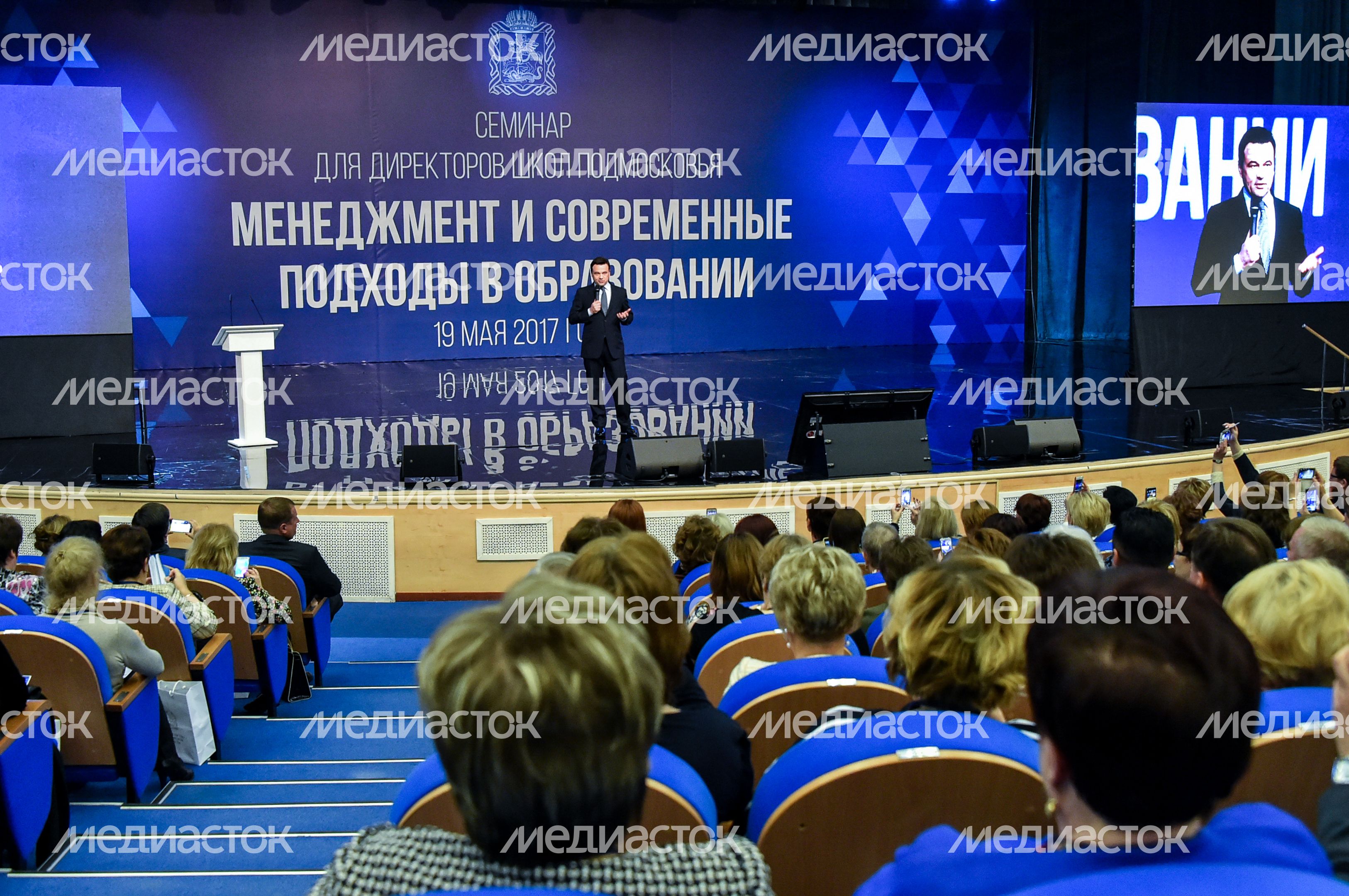 Власти Подмосковья провели большой семинар в системе образования