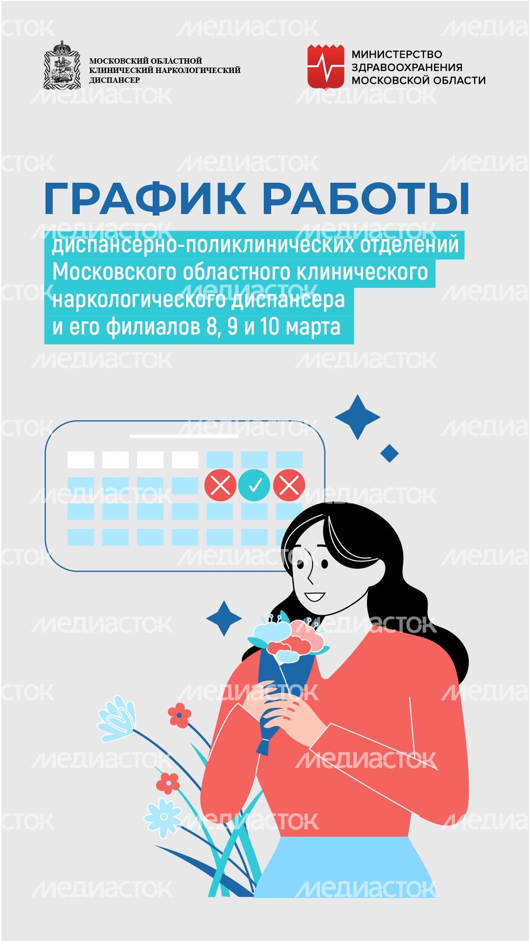 График работы-вертикаль-01