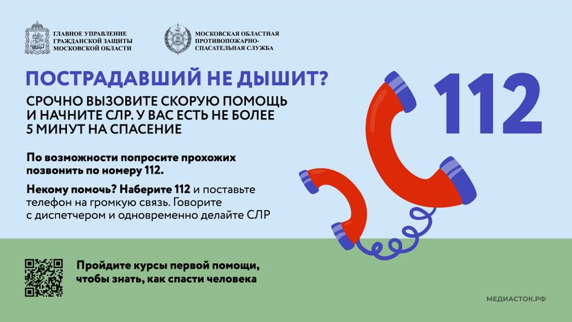 первая помощь при остановке дыхания горизонталь 02