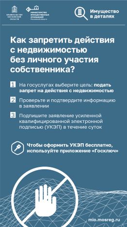 Как запретить действия с недвижимостью без личного участия