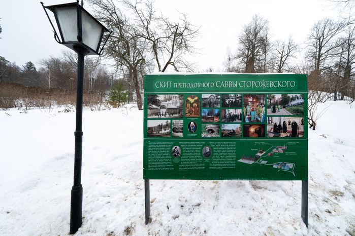 Купальня Саввы