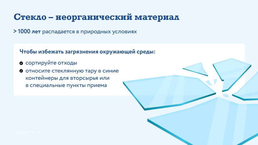 Утилизация стекла Горизонталь 02