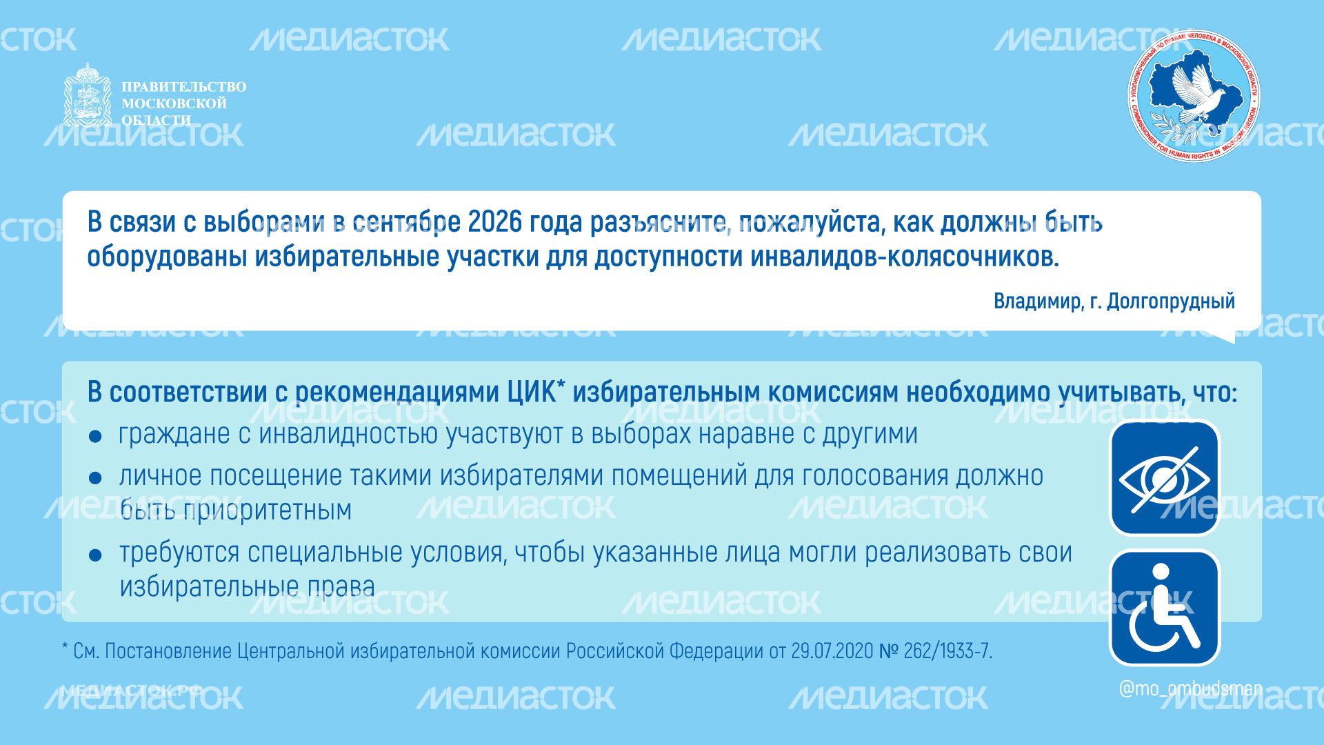 Как соблюсти избирательные права граждан с инвалидностью Горизонталь 01 Как соблюсти избирательные права граждан с инвалидностью Горизонталь 01