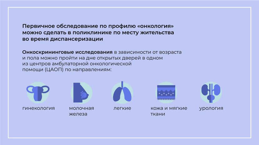 Онкоскрининг