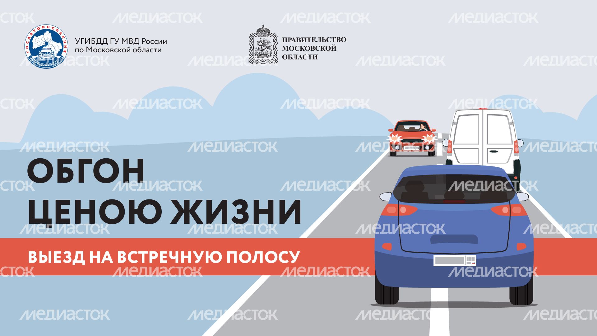обгон-ценою-жизни-горизонтали-01.png