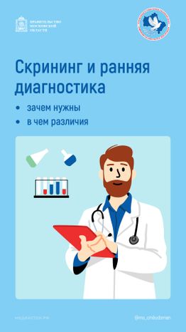 Скрининг и ранняя диагностика вертикаль 01