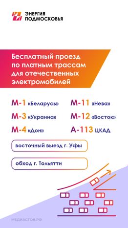 Льготы для владельцев электромобилей вертикаль 04