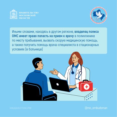 Доступна ли владельцу полиса ОМС медицинская помощь по месту пребывания квадрат 05