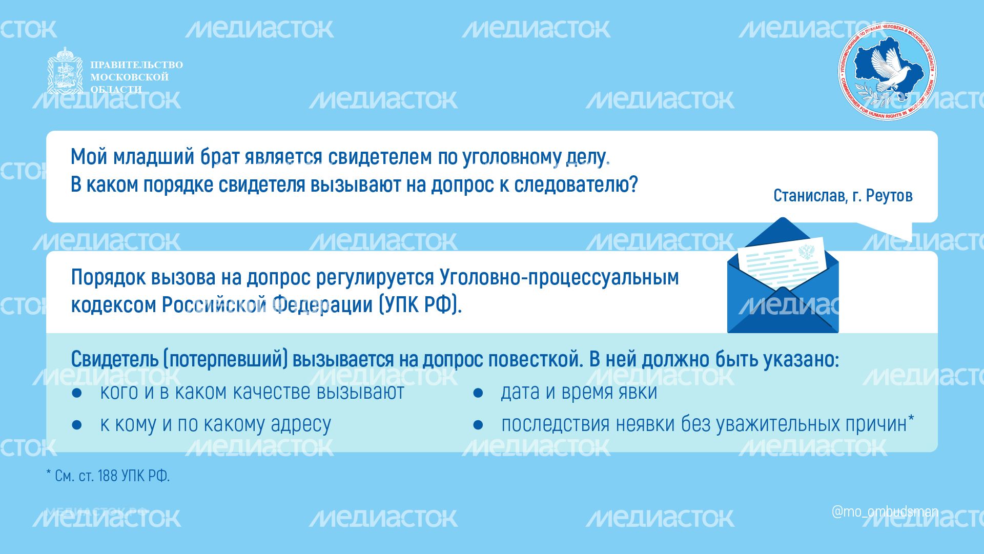 Как вызывают на допрос горизонталь 01 Как вызывают на допрос горизонталь 01