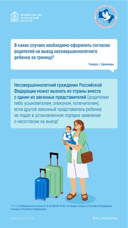 Выезд ребенка за границу вертикаль 01