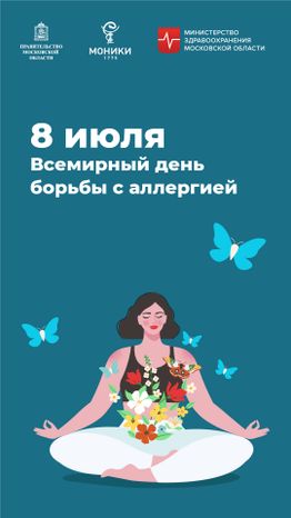 Вертикаль_день борьбы с аллергией-100.jpg