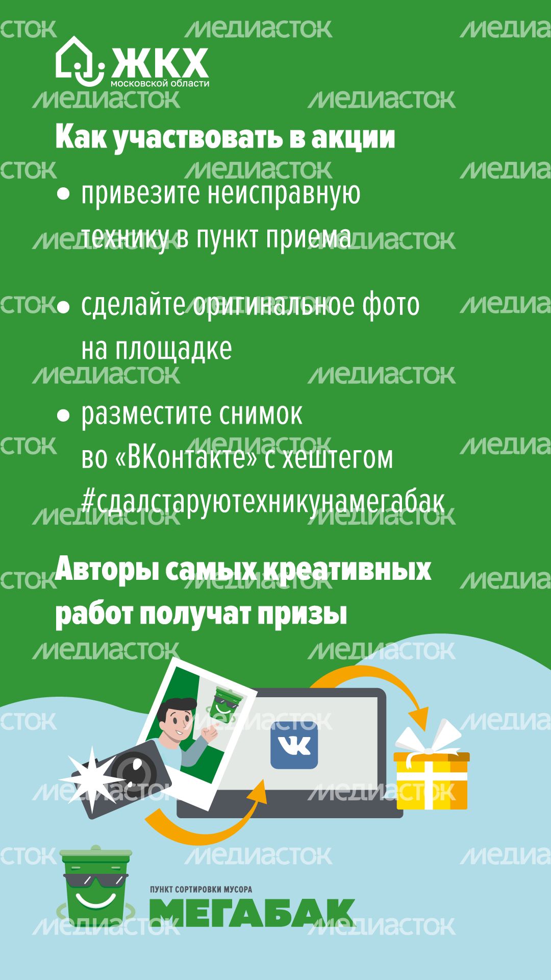 Сдай старую бытовую технику на мегабак вертикаль (4).png