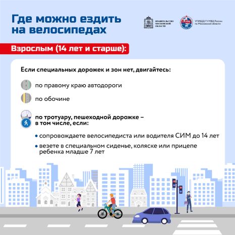 Квадрат_Как ездить на велосипеде без штрафов_03-100.jpg
