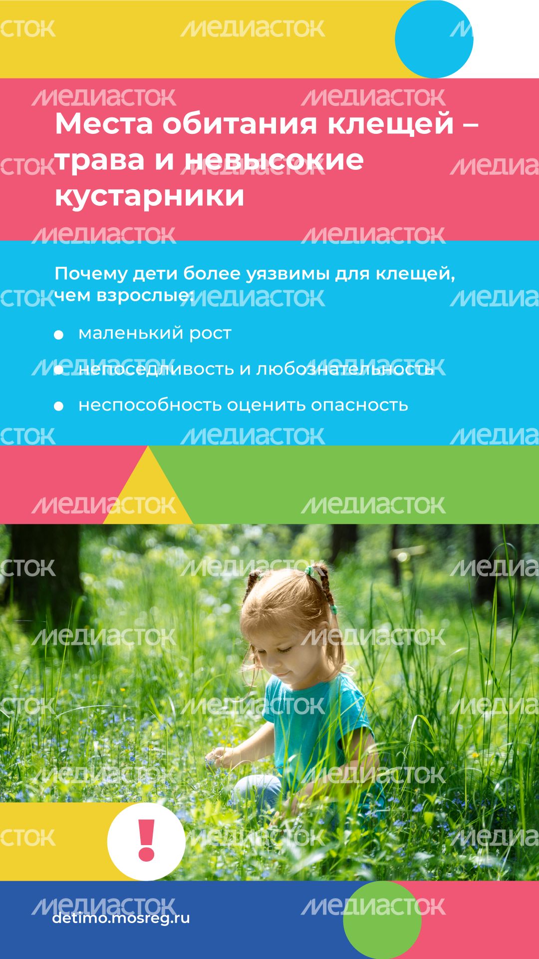 Вертикаль осторожно клещи 02.png