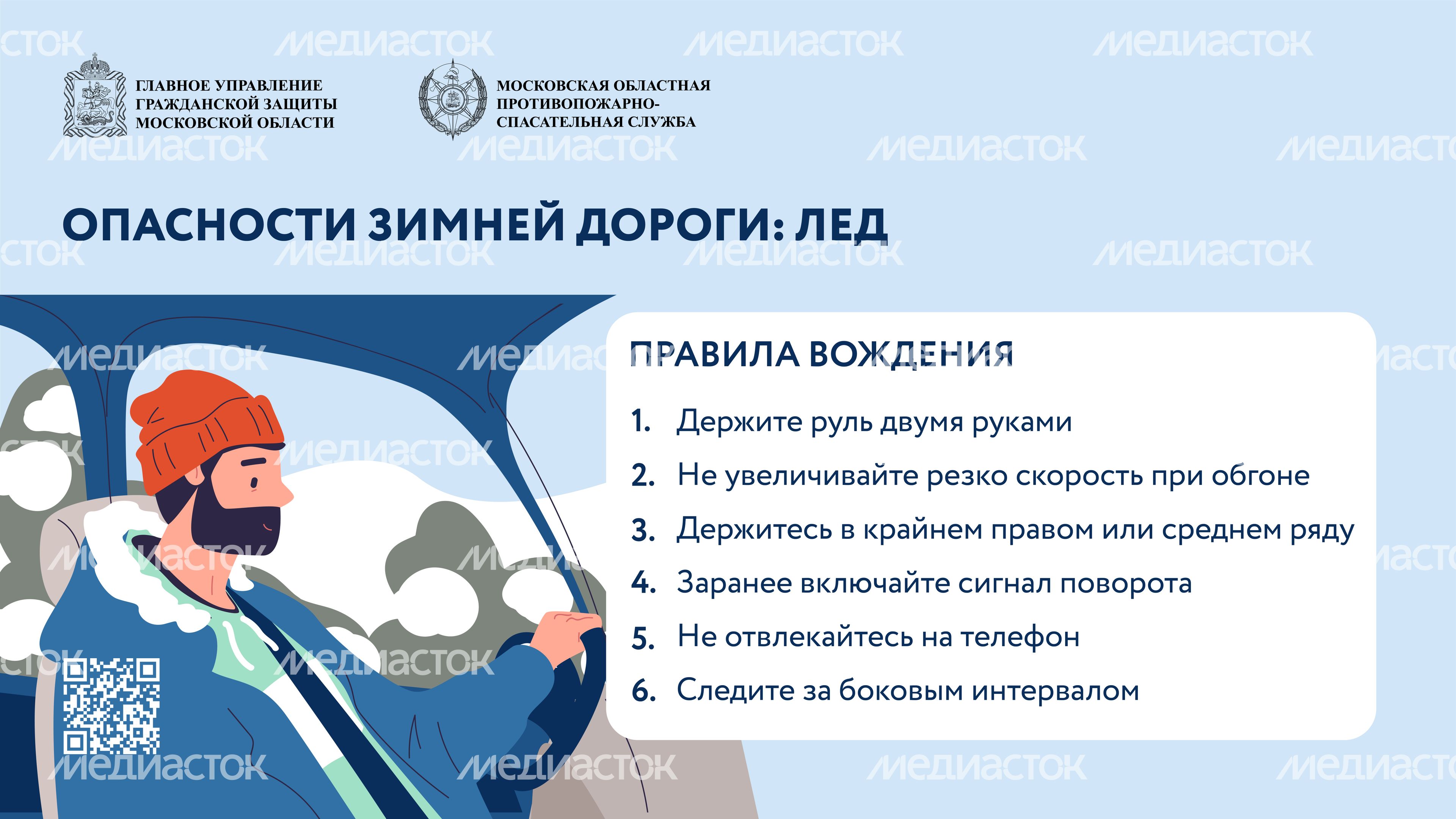 Опасности зимней дороги-горизонталь-03