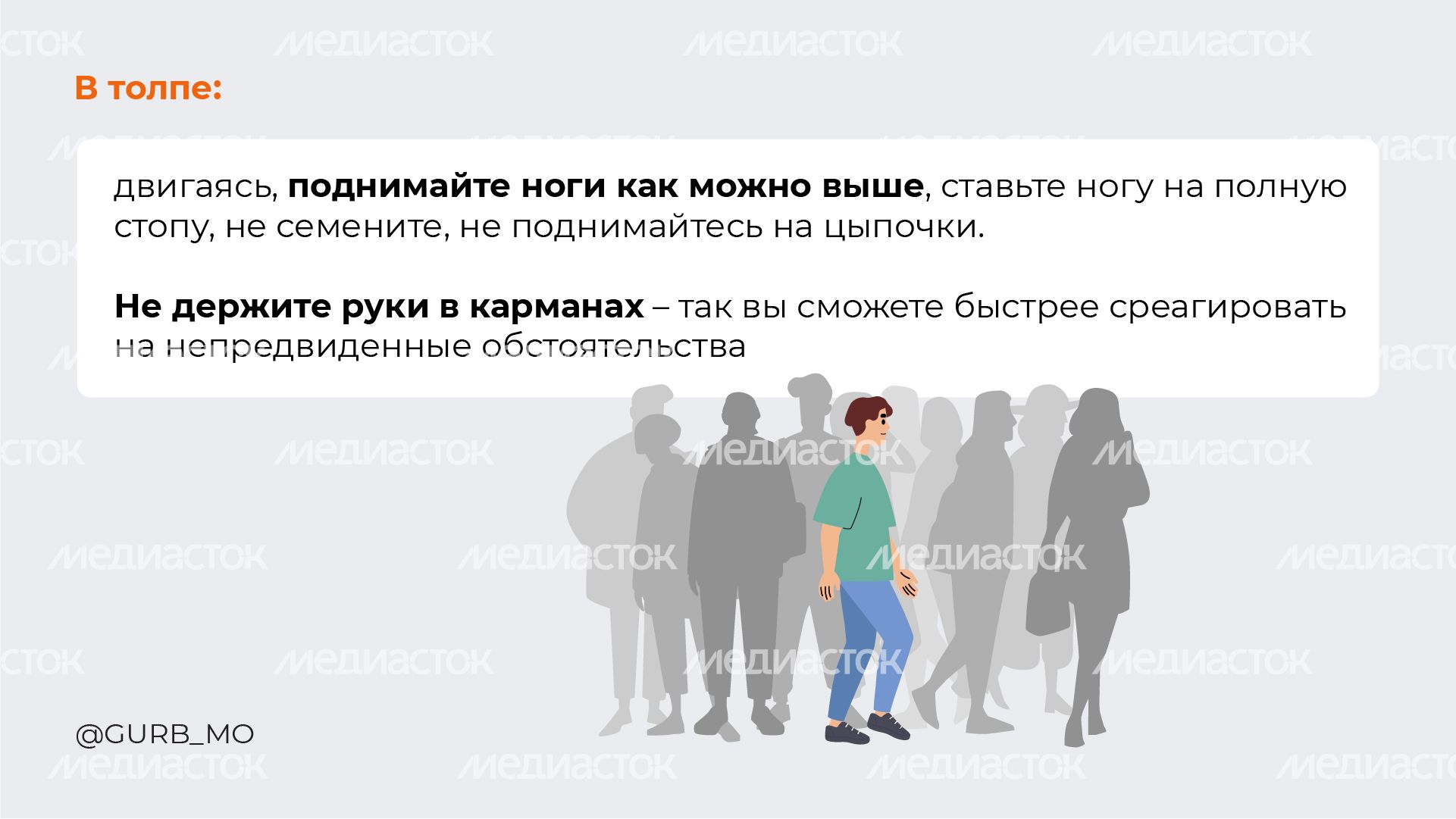 Эвакуация-горизонталь-05