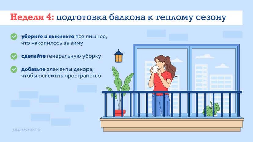 Как подготовить квартиру к весне горизонталь 08