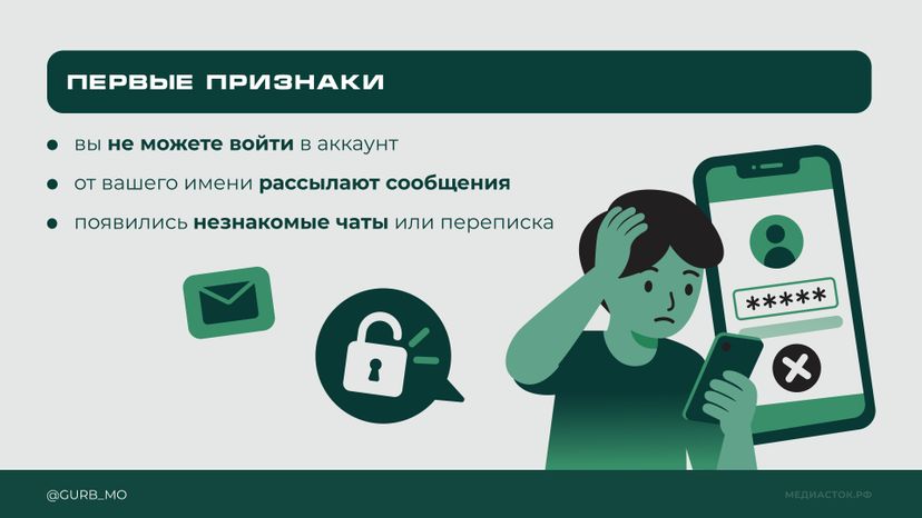 Что делать, если взломали ваш аккаунт Горизонталь 02