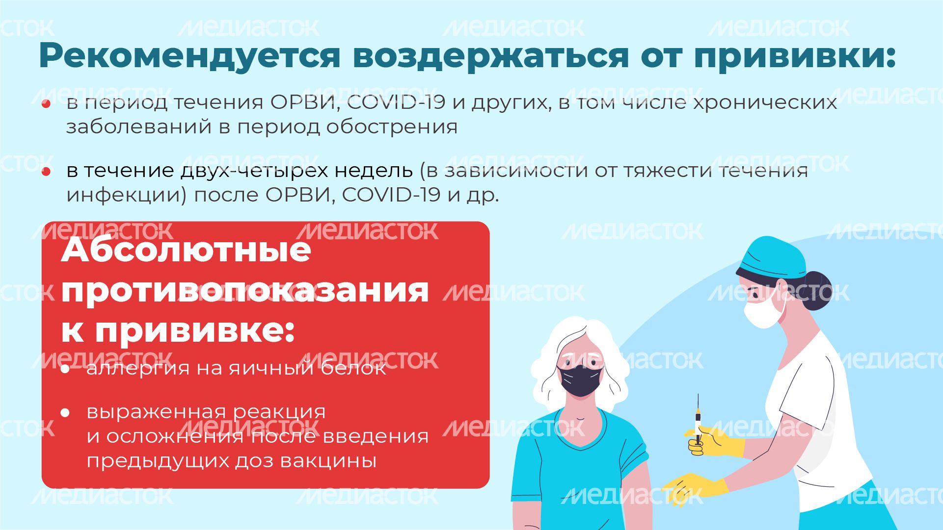 Горизонталь_вакцинация против гриппа_06