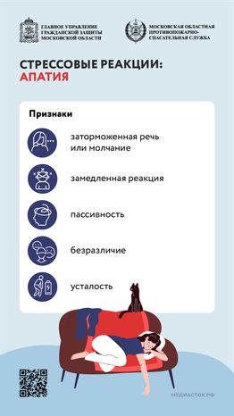 Стрессовые реакции страх вертикаль (4)