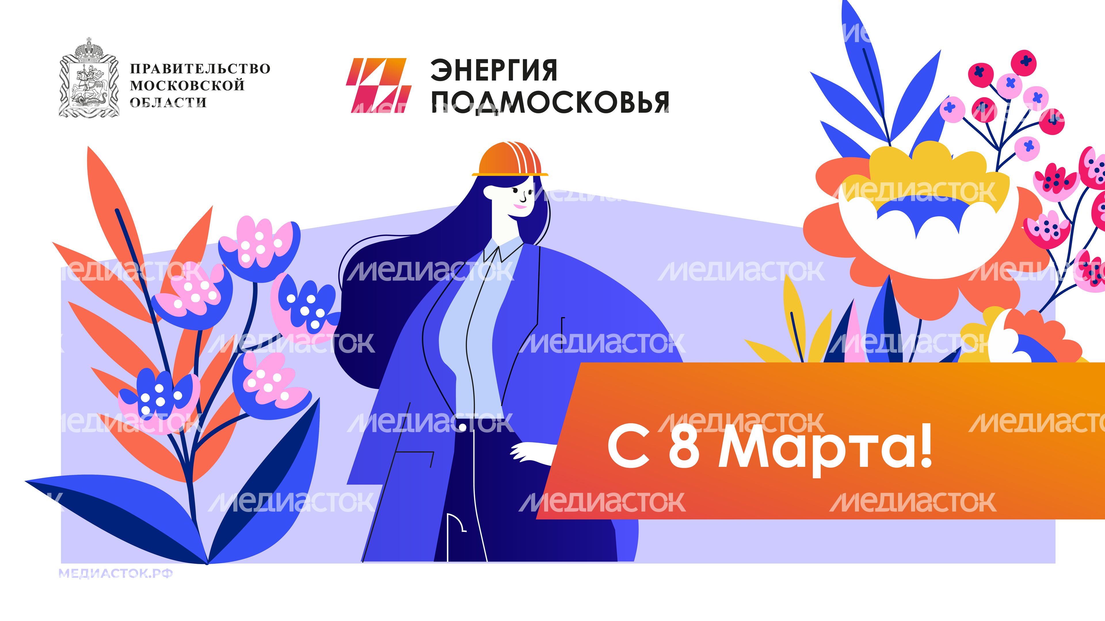 С 8 Марта Минэнерго горизонталь 01