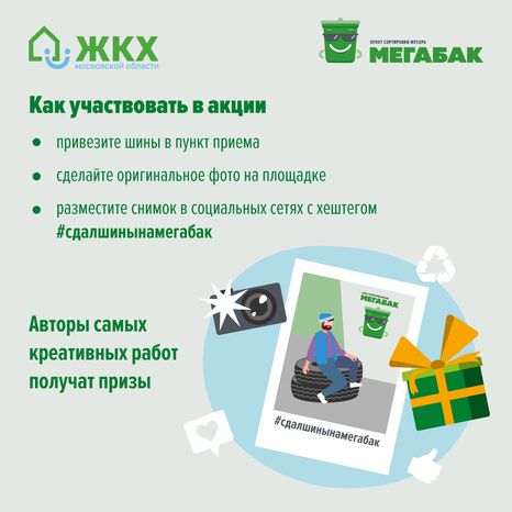 Сдай шины на мегабак