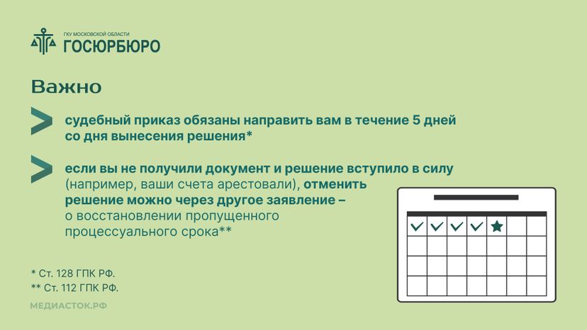 Порядок отмены судебного приказа горизонталь 07