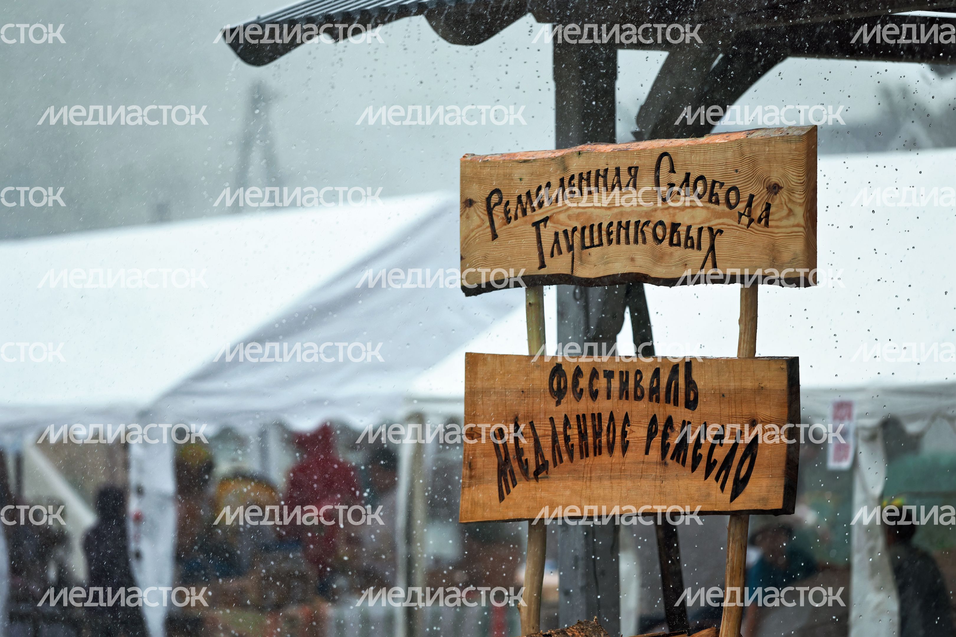 Ремесленный фестиваль в слободе Глушенковых Дмитровского округа