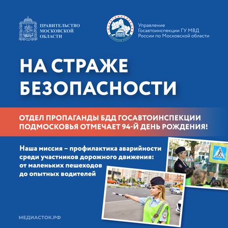 ГИБДД_на страже безопасности Квадрат 01