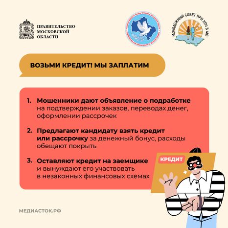 Как мошенники обманывают молодежь квадрат 03