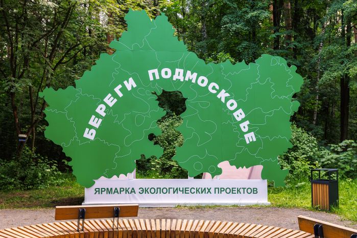 Ярмарка экологических проектов-2026 в Вишняковском лесопарке Балашихи