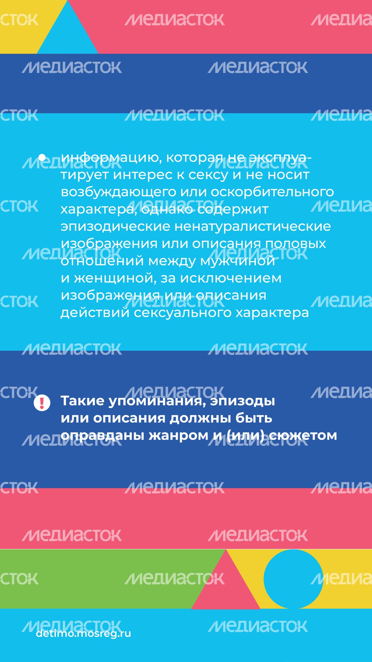 Аудиовизуальный контент с маркировкой 12+_вертикаль_05