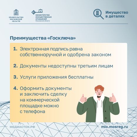 Приложение Госключ квадрат 03