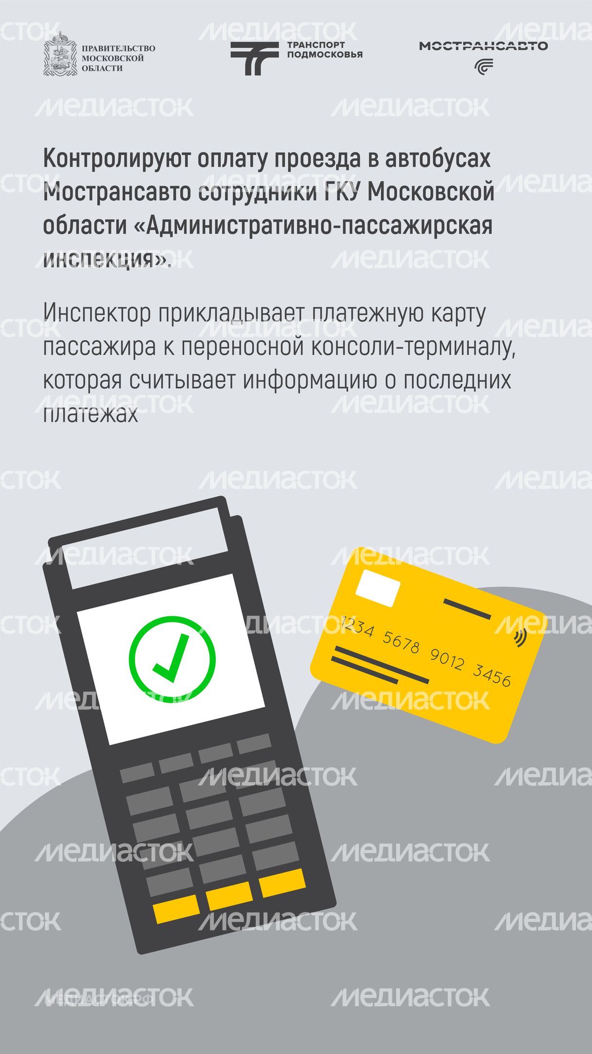 Оплата проезда наличными – нарушение закона 2026 вертикаль 05
