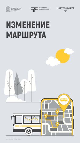 Обложка Изменение маршрута 01 Зима Вертикаль