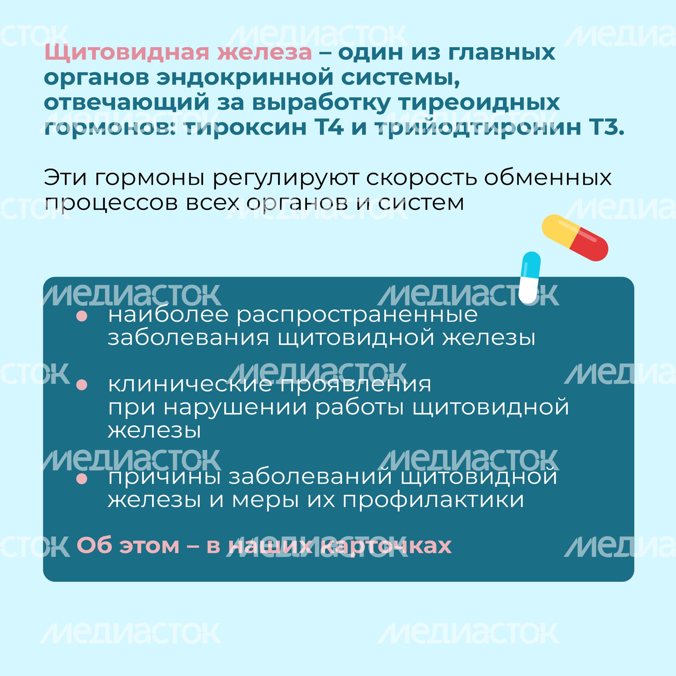 Заболевания щитовидной железы Квадрат 02