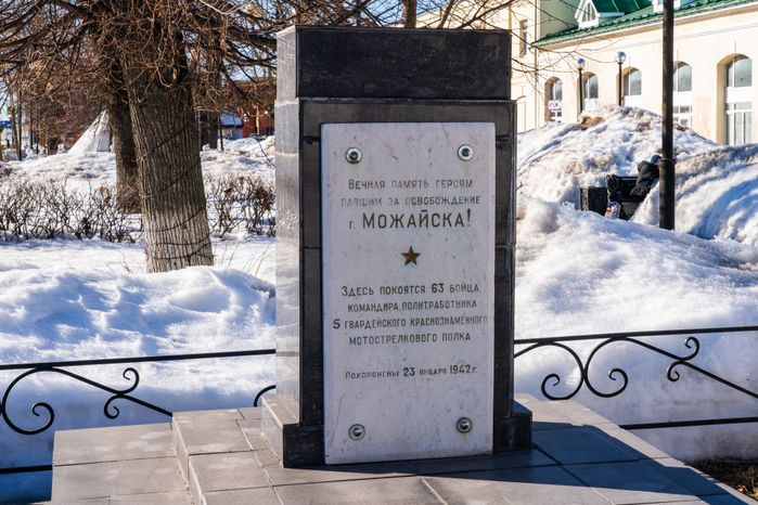 Можайск. Ленинский сквер