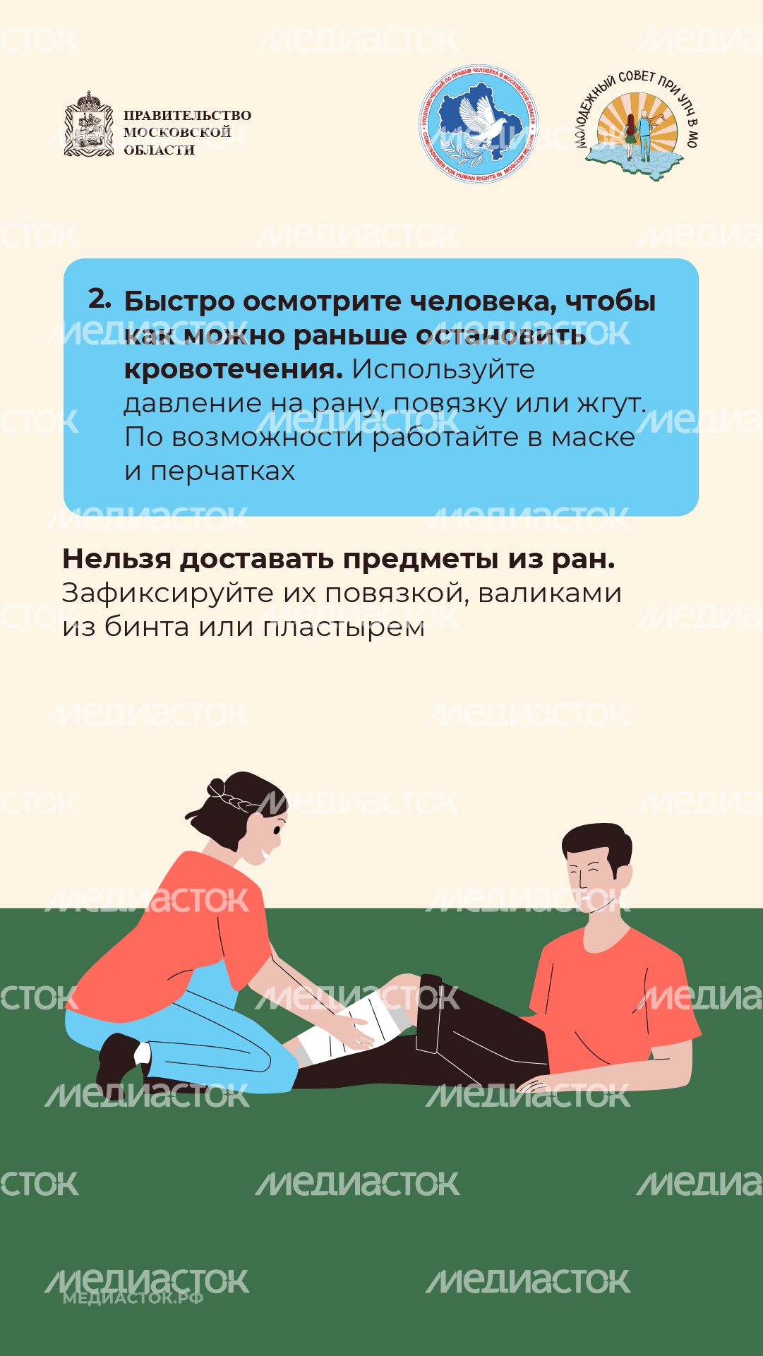 Как оказать первую помощь Молсовет вертикаль 04 Как оказать первую помощь Молсовет вертикаль 04