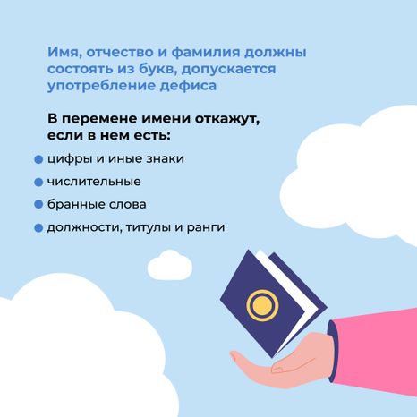 Загс_перемена_имени_квадрат_5.jpg