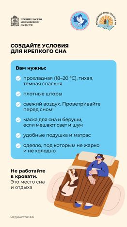 Как правильно отдыхать и высыпаться вертикаль 06