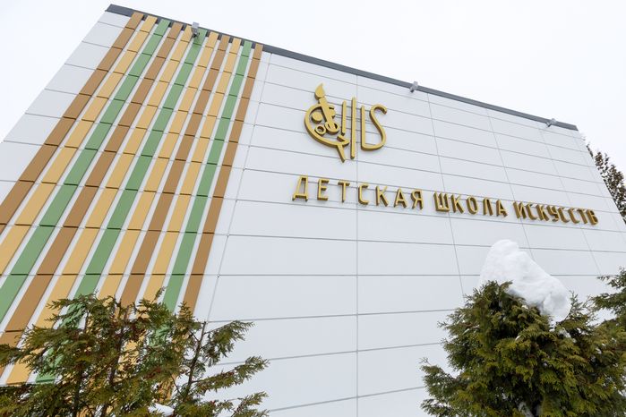 Бронницкая Детская школа искусств после капитального ремонта