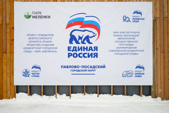 Зима в парке «Меленки» Павловского Посада
