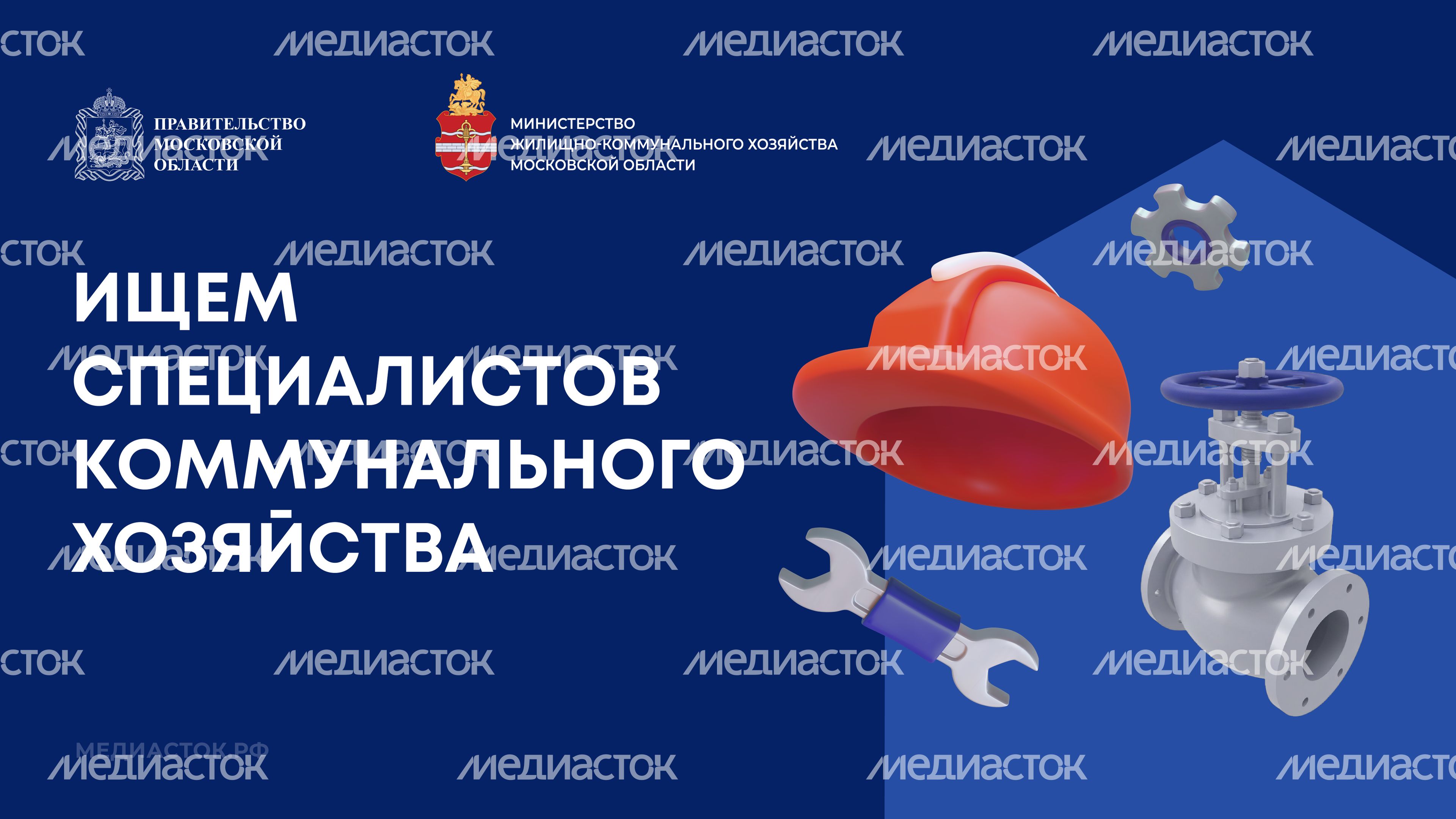 Вакансии ЖКХ горизонталь 01 Вакансии ЖКХ горизонталь 01
